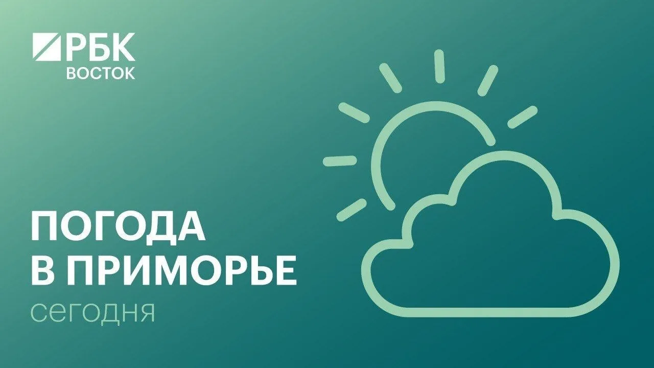 Сегодня в Приморье ветер слабый до умеренного. Температура воздуха  +24...+29°C.