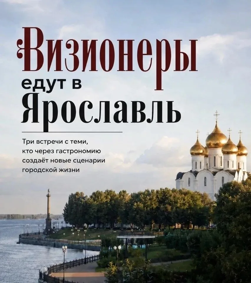 ЯРКИЕ ПРОВОДЫ ЛЕТА: ГАСТРОНОМИЧЕСКИЙ МАРШРУТ В СТОЛИЦЕ ЗОЛОТОГО КОЛЬЦА
