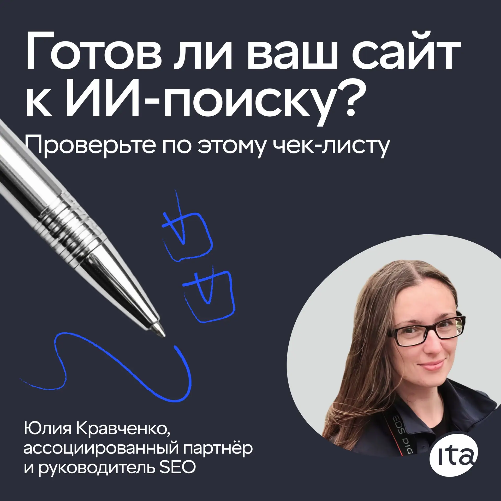 Готов ли ваш сайт к ИИ-поиску? Проверьте по этому чек-листу