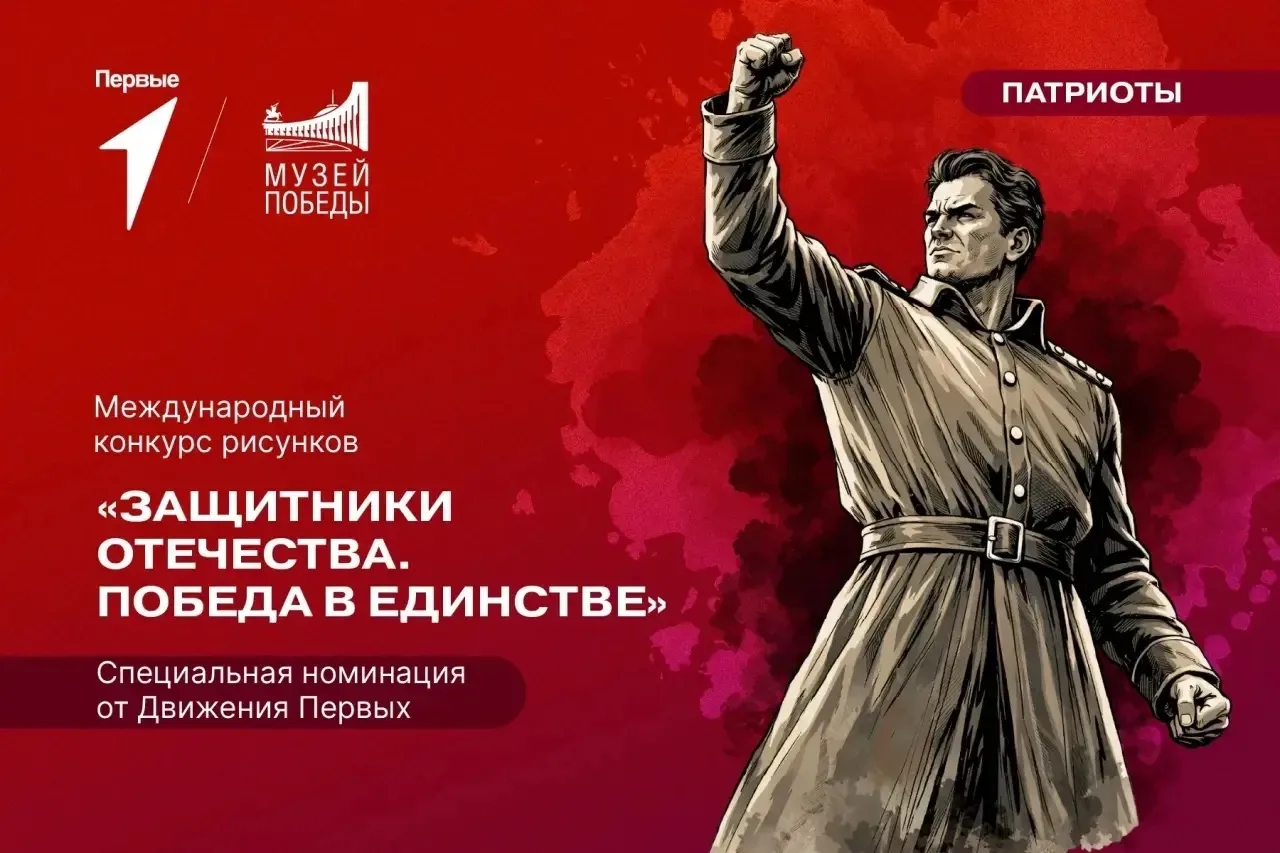 «Защитники Отечества. Победа в единстве»: оживи память поколений через искусство!  Создай открытку к