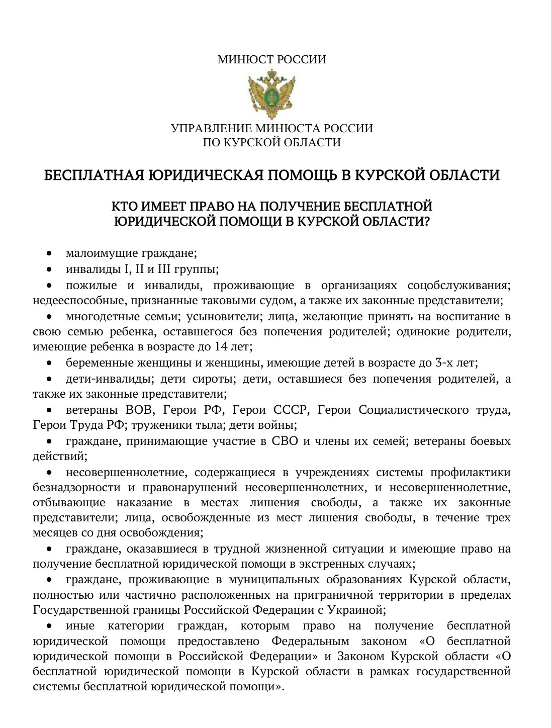 Кто имеет право на получение бесплатной юридической помощи в Курской области? Ответы вы...