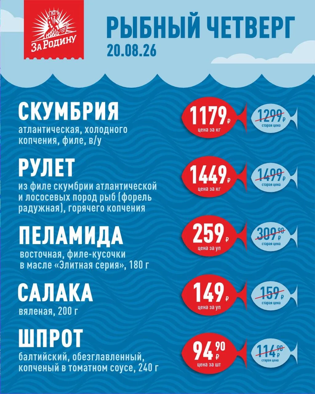 По вашей любимой традиции, в четверг в фирменных магазинах "За Родину" всех ждут выгодн...