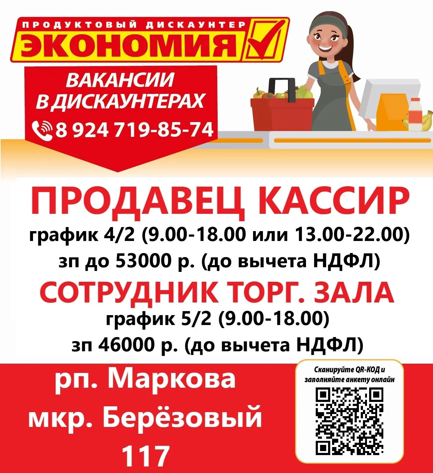 Работа рядом с домом в микрорайоне Берёзовый рп Маркова Иркутский район.