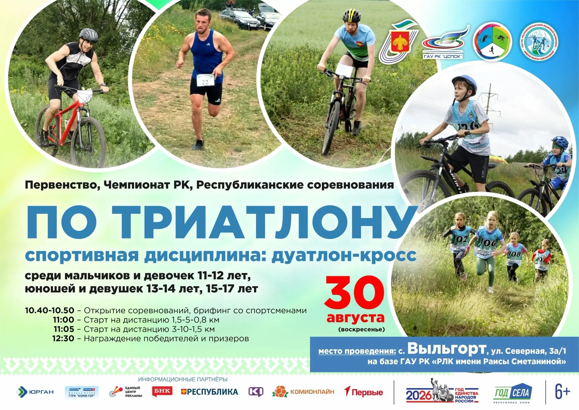 ‼30 августа
