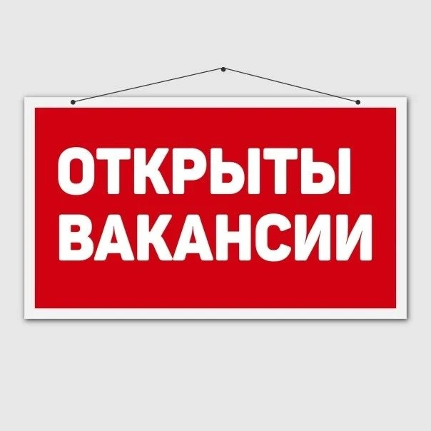 Приглашаем в коллектив ответственных специалистов на следующие позиции:
📍Экономист планово‑ экономи