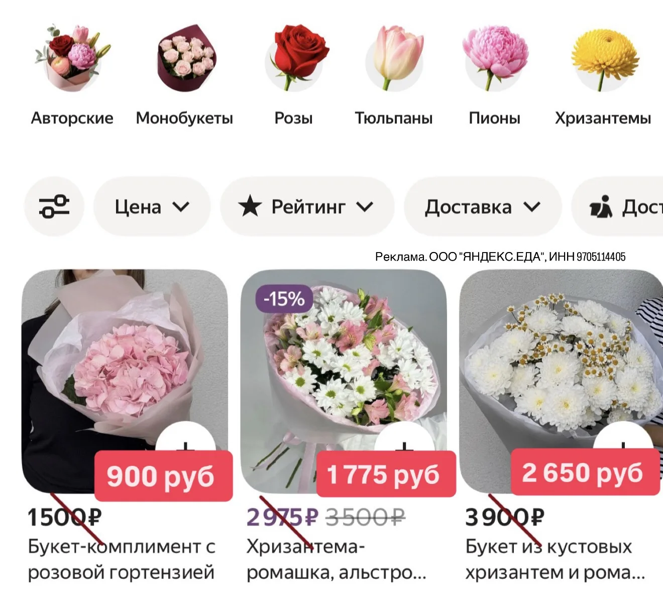 🌸 Яндекс Цветы 🌸