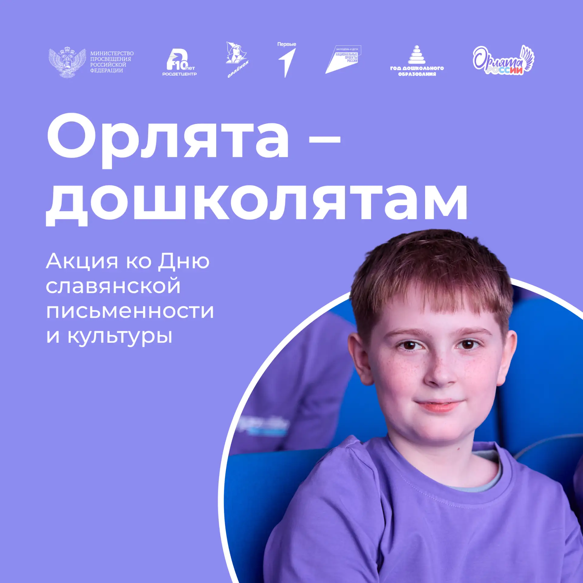 Акция «Орлята – дошколятам» 🎭