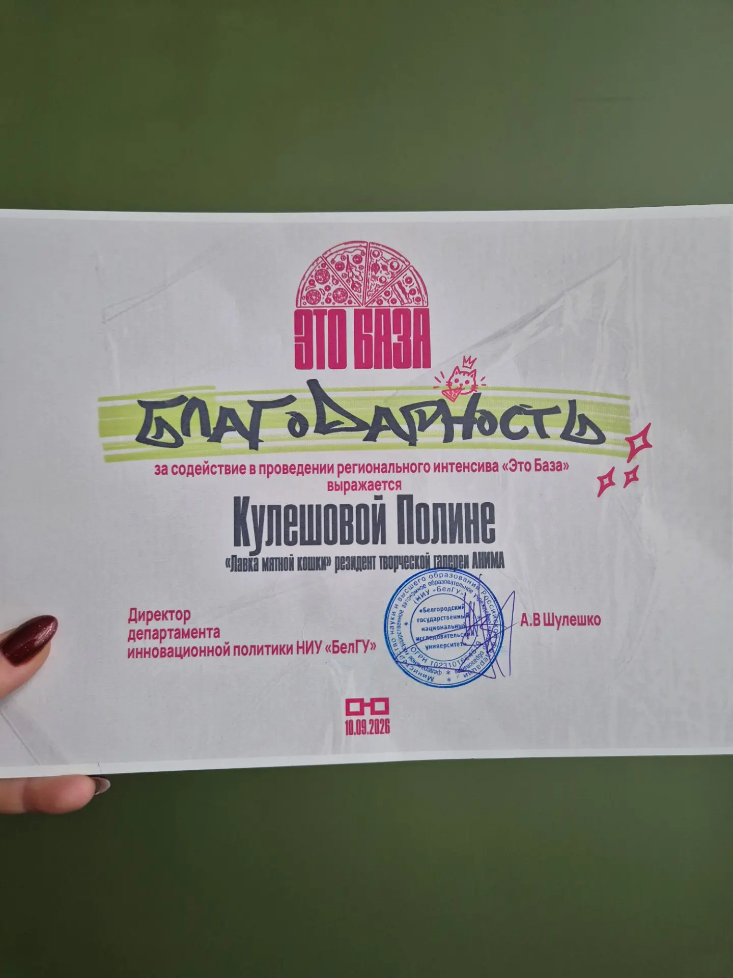Ну и денек сегодня 🔥🔥🔥🔥🔥Полине от БелГУ привезли Благодарность за сотрудничество!!!