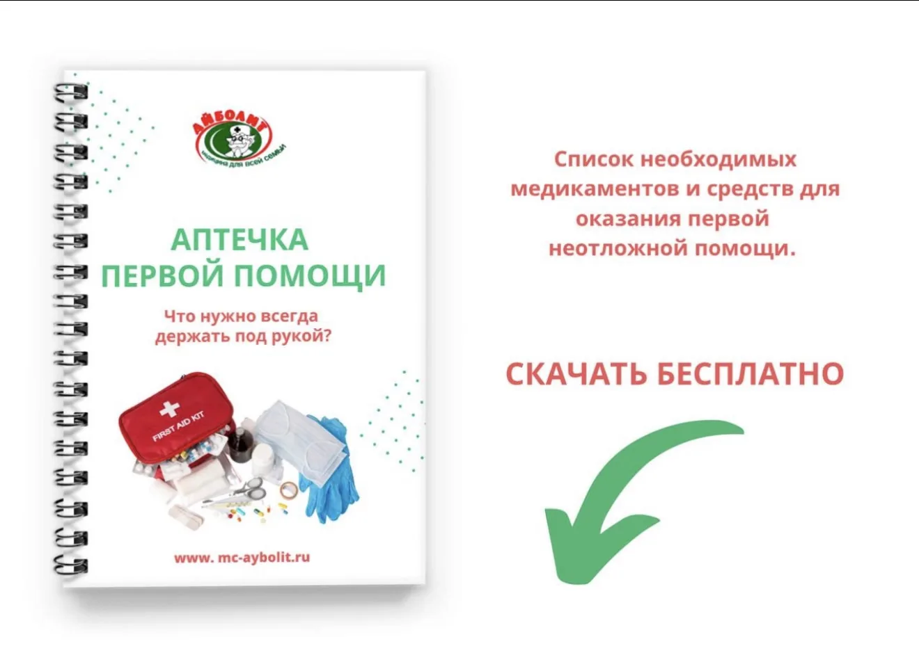 АПТЕЧКА РОДИТЕЛЕЙ