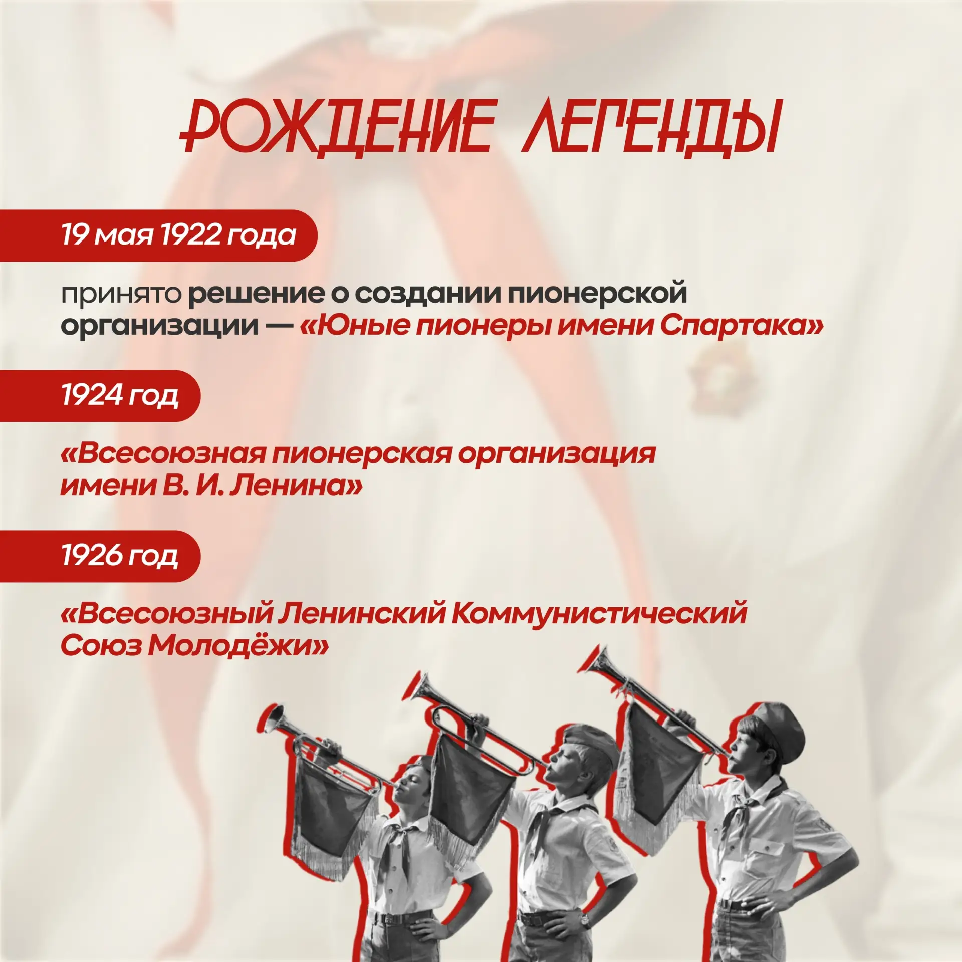 19 мая — День детских общественных организаций России