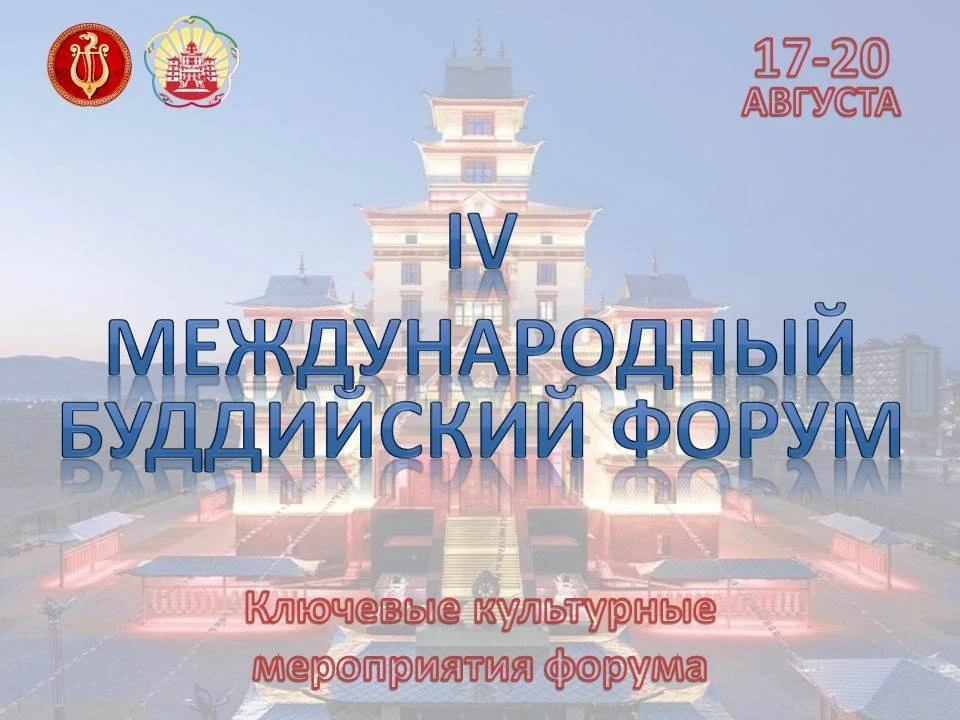 💫 IV Международный буддийский форум в Туве: насыщенная культурная программа и уникальн...