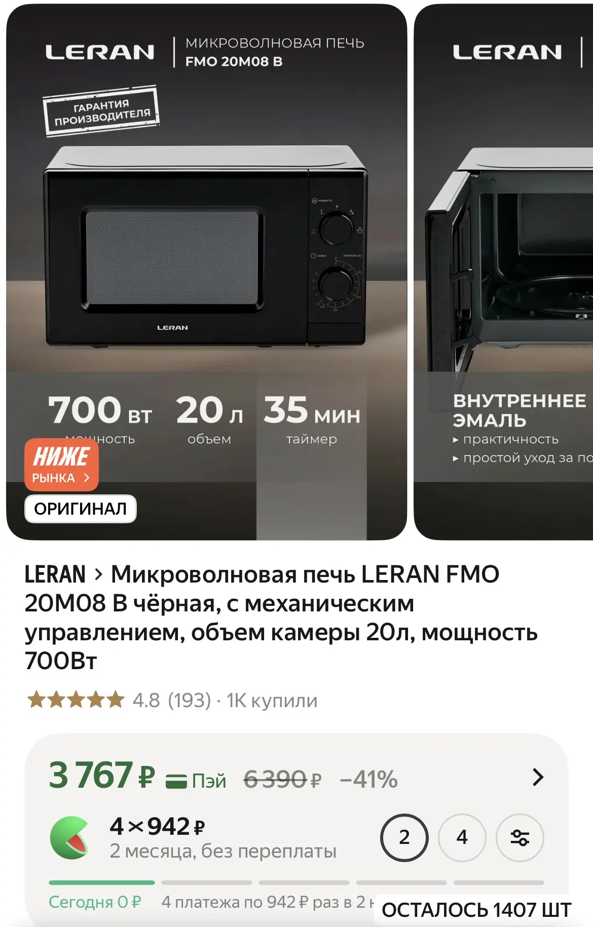 https://market.yandex.ru/cc/BEBK4J