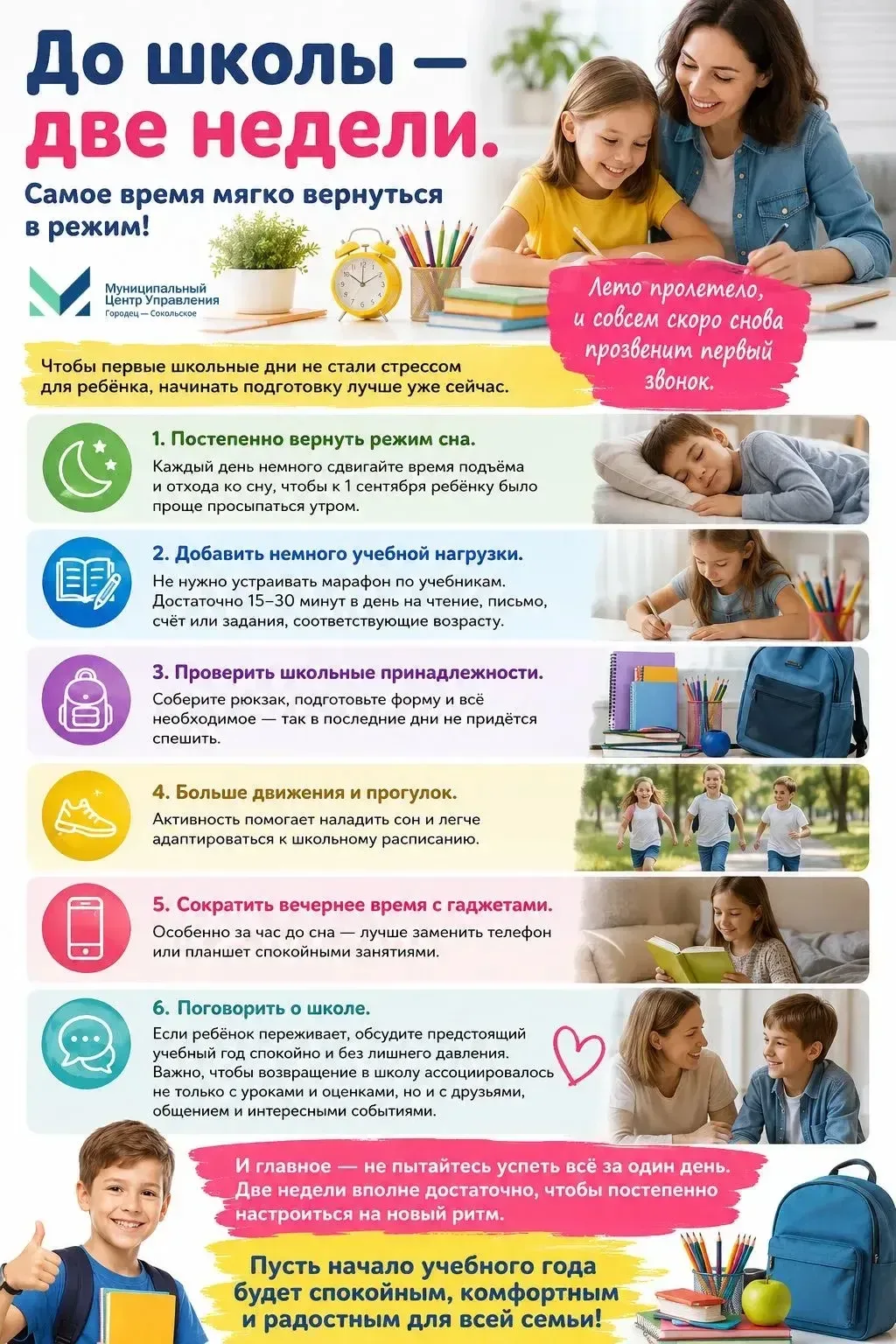 🎒 До 1 сентября осталось совсем немного — и сейчас самое время подумать не только о по...