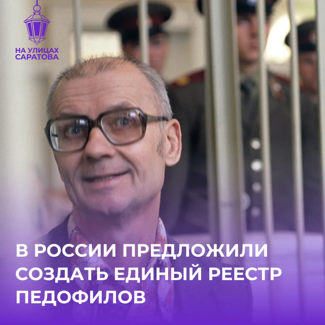 ❗️Реестр педофилов предложили создать в России
 
С инициативой создания единой базы данных о лицах, 