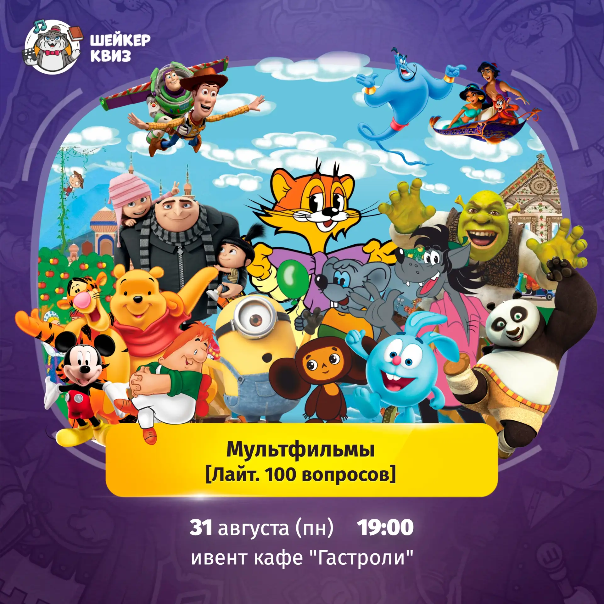 Приглашаем на игру "Мультфильмы [Лайт. 100 вопросов]"!