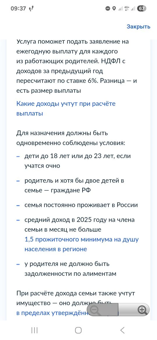 Ежегодная семейная выплата