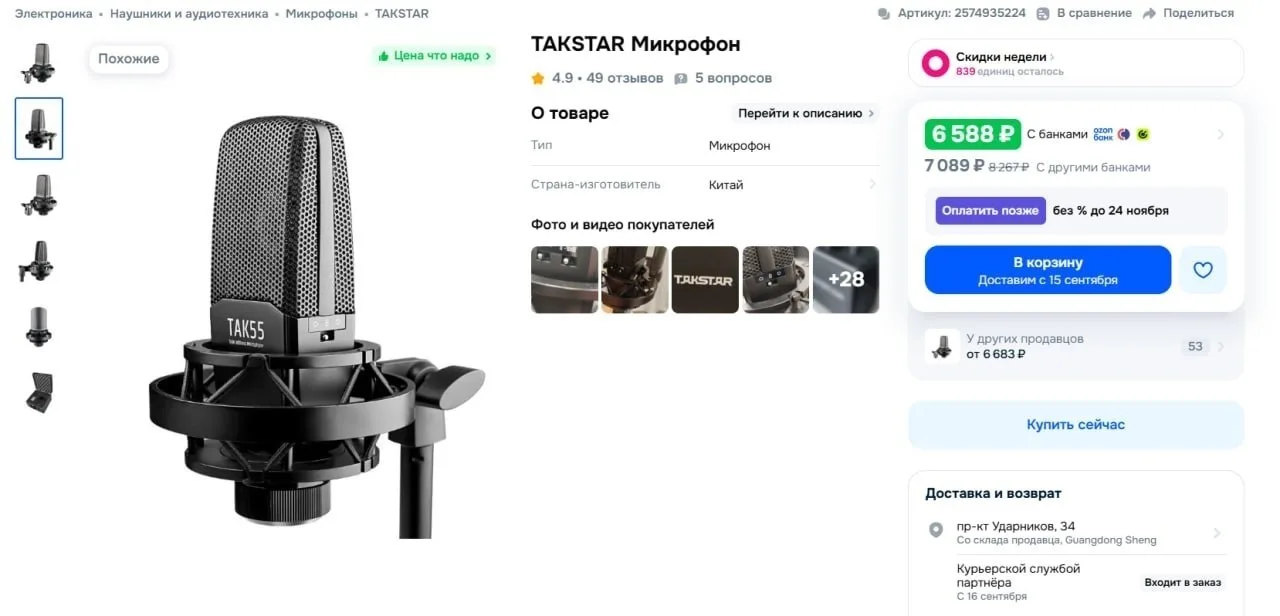 🔥 Микрофон Takstar TAK55