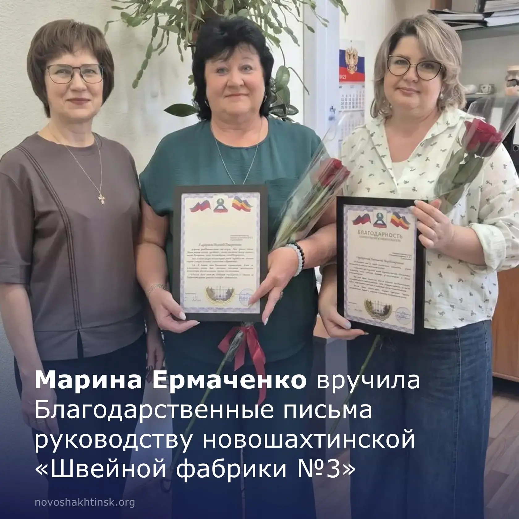 По поручению главы города Сергея Бондаренко заместитель главы Администрации Марина Ермаченко вручила