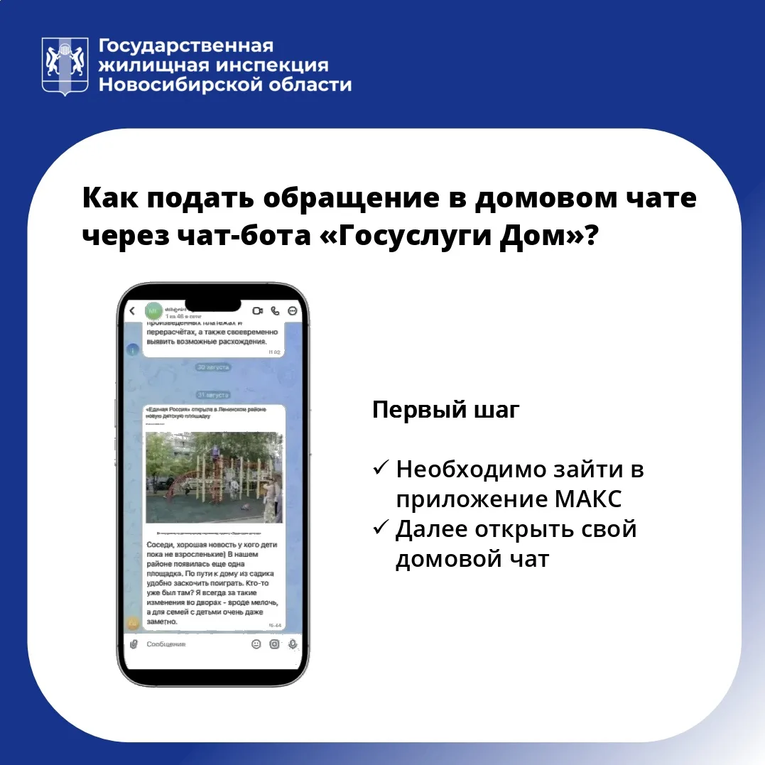 Управление домом в мессенджере MAX: дополнительный сервис для вашего комфорта 🏠