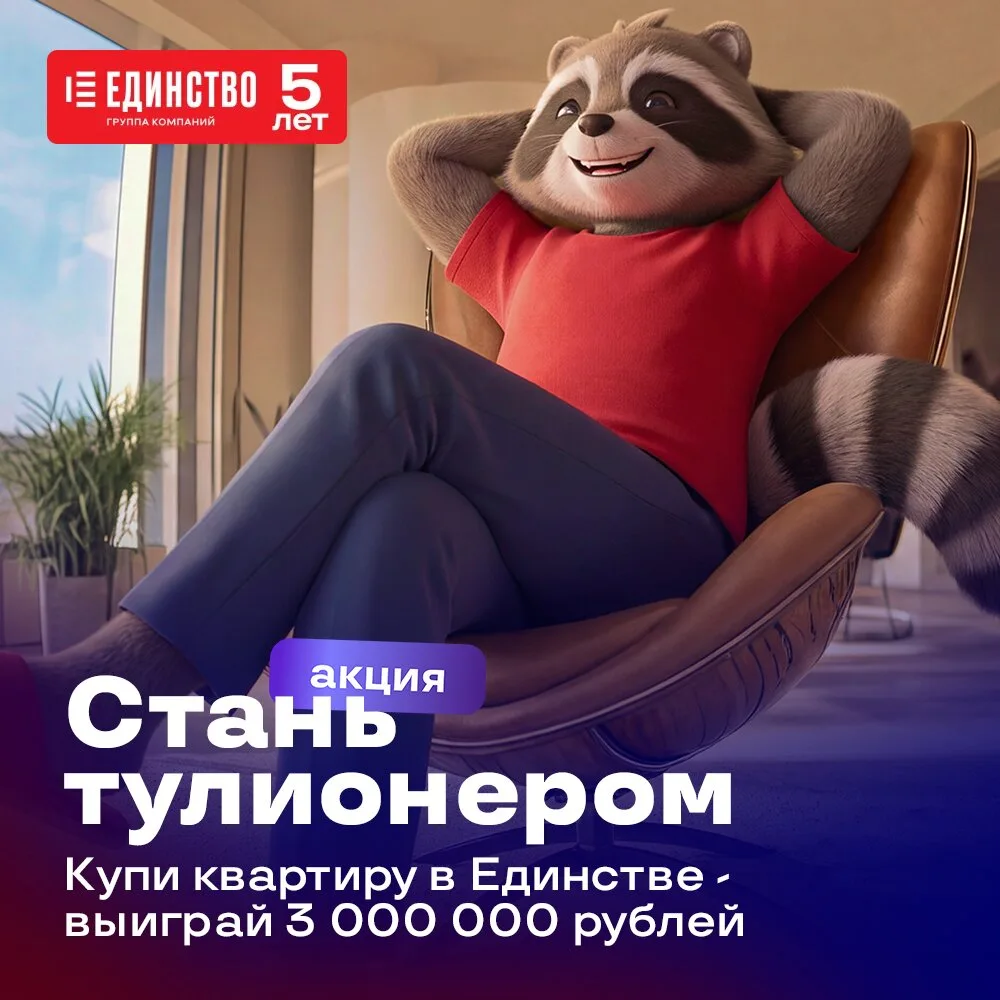 Купите квартиру и выиграйте до 3 000 000 рублей