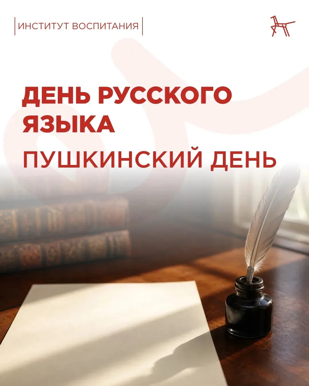 📖 Поздравляем с днём нашего великого и могучего русского языка