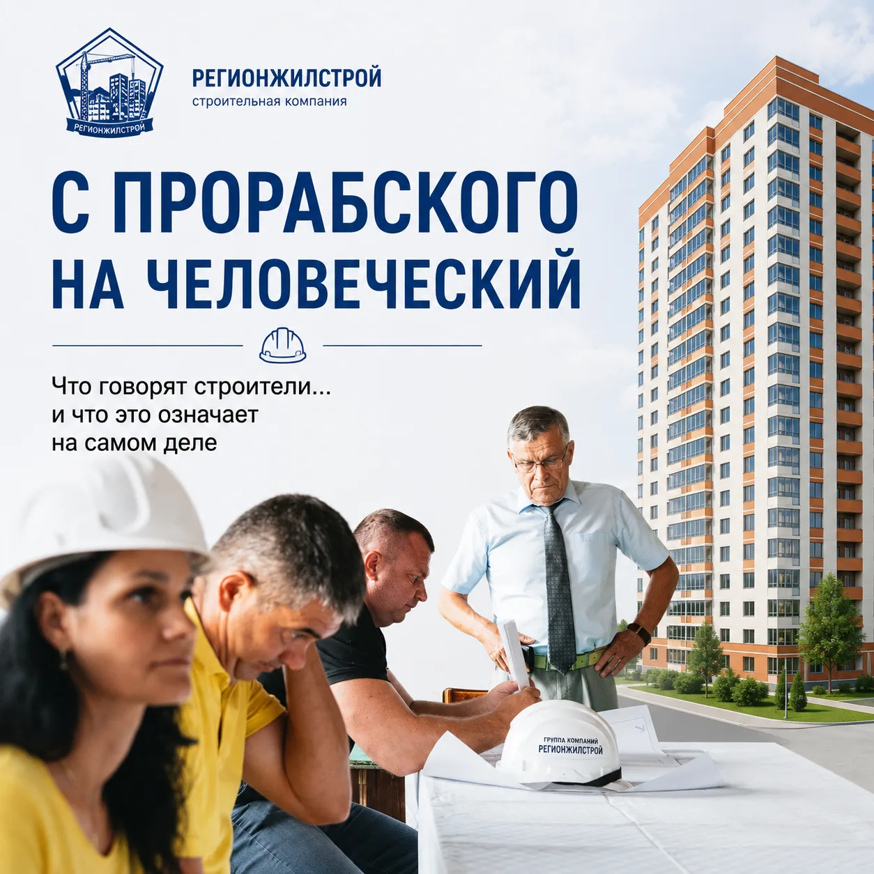 🏗 В эти выходныер (да что уж, мы отмечаем всю неделю!) — День строителя