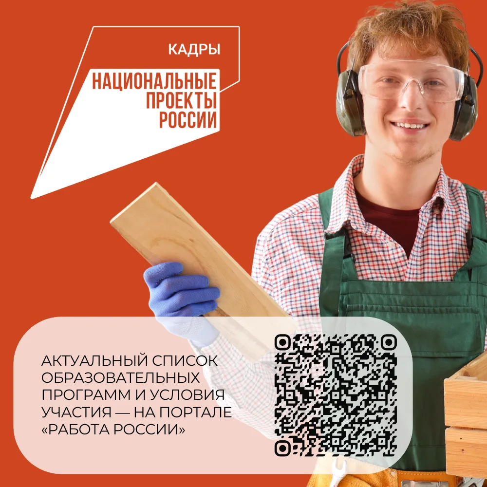 Профессиональное обучение по национальному проекту «Кадры» в Коми  Пройти бесплатное профессионально