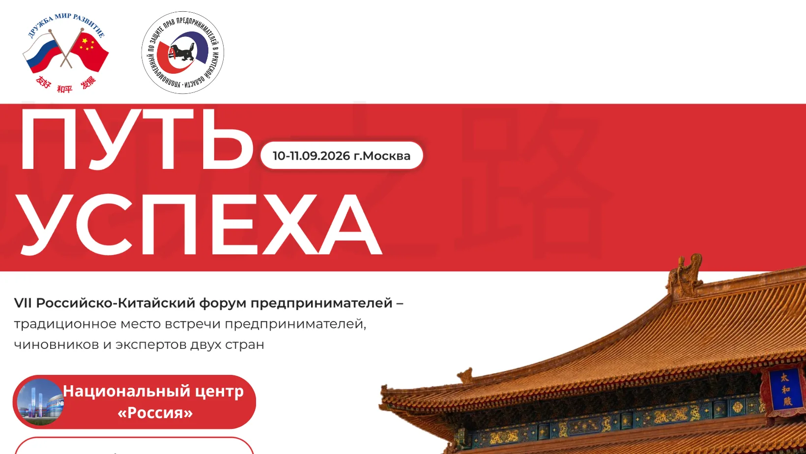 🇨🇳Приглашаю предпринимателей присоединиться к VII Российско-Китайскому форуму предпри...
