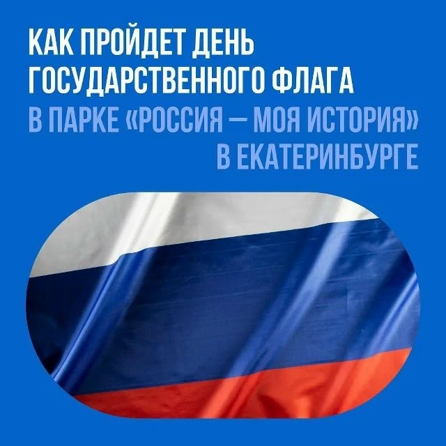 День в цветах триколора