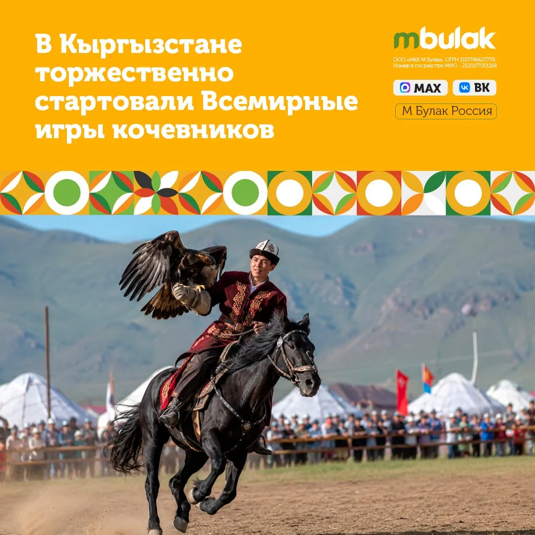 В Кыргызстане с размахом стартовали VI Всемирные игры кочевников — одно из самых ярких ...