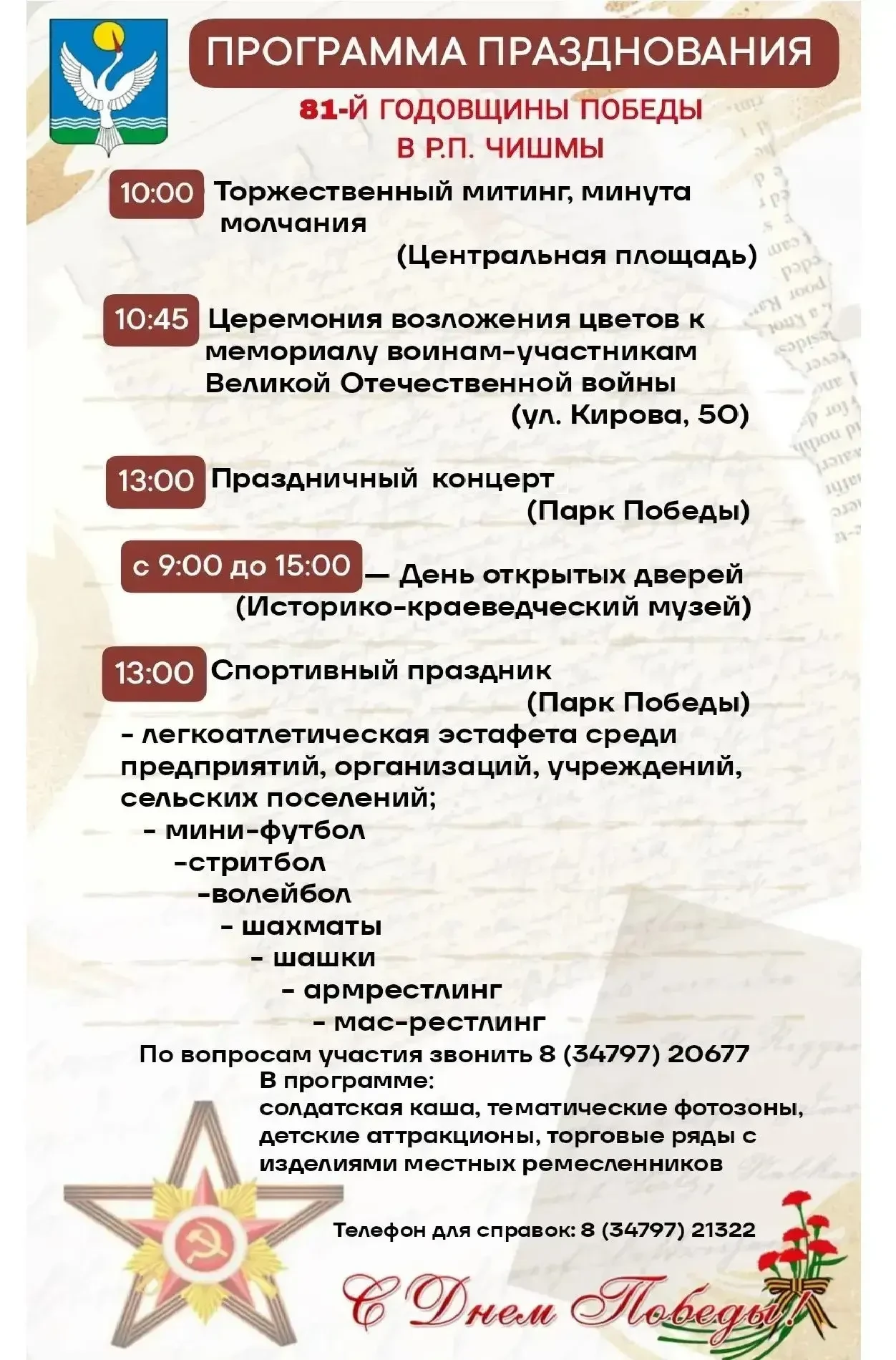 Программа мероприятий на 9 мая 2026 года