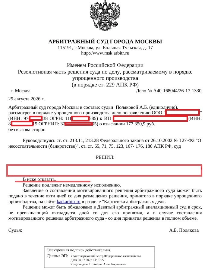 Куда деваются долги ИП после банкротства