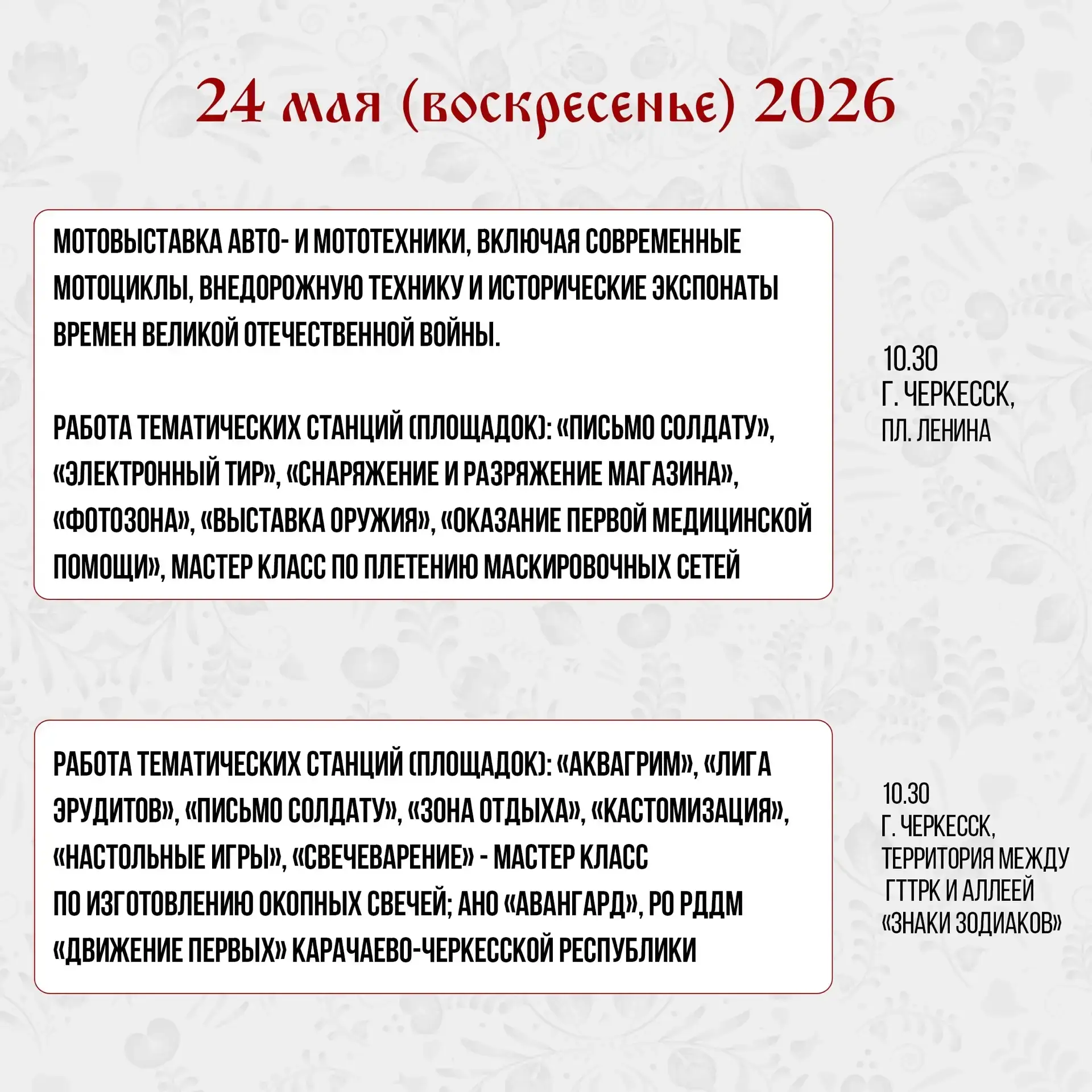 🔹24-25 мая в Черкесске состоится Фестиваль «Русский язык — основа единства народов России».  🔹Он при