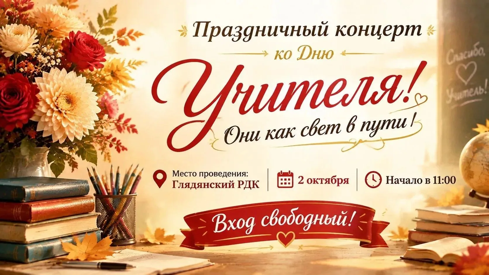 Глядянский РДК приглашает жителей и гостей Притобольного округа на праздничный концерт