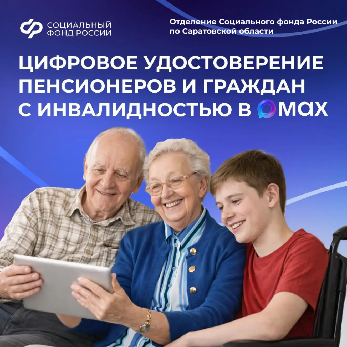 Пенсионеры и граждане с инвалидностью могут подтверждать право на льготы электронным удостоверением 