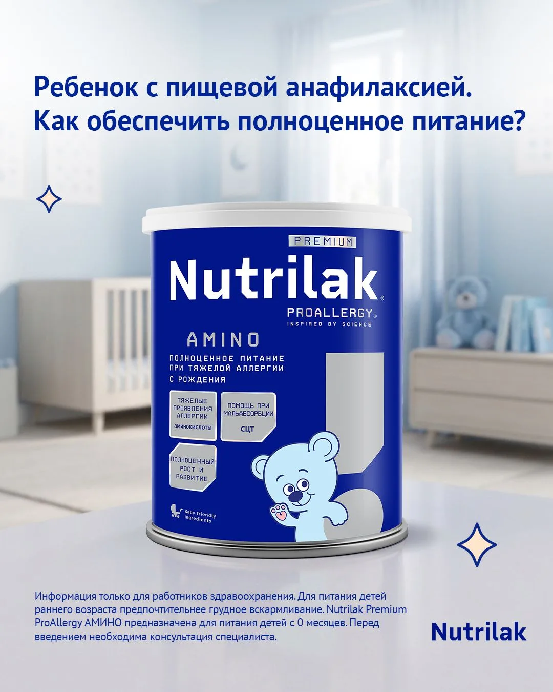 Ребенок с пищевой анафилаксией. Как обеспечить полноценное питание?