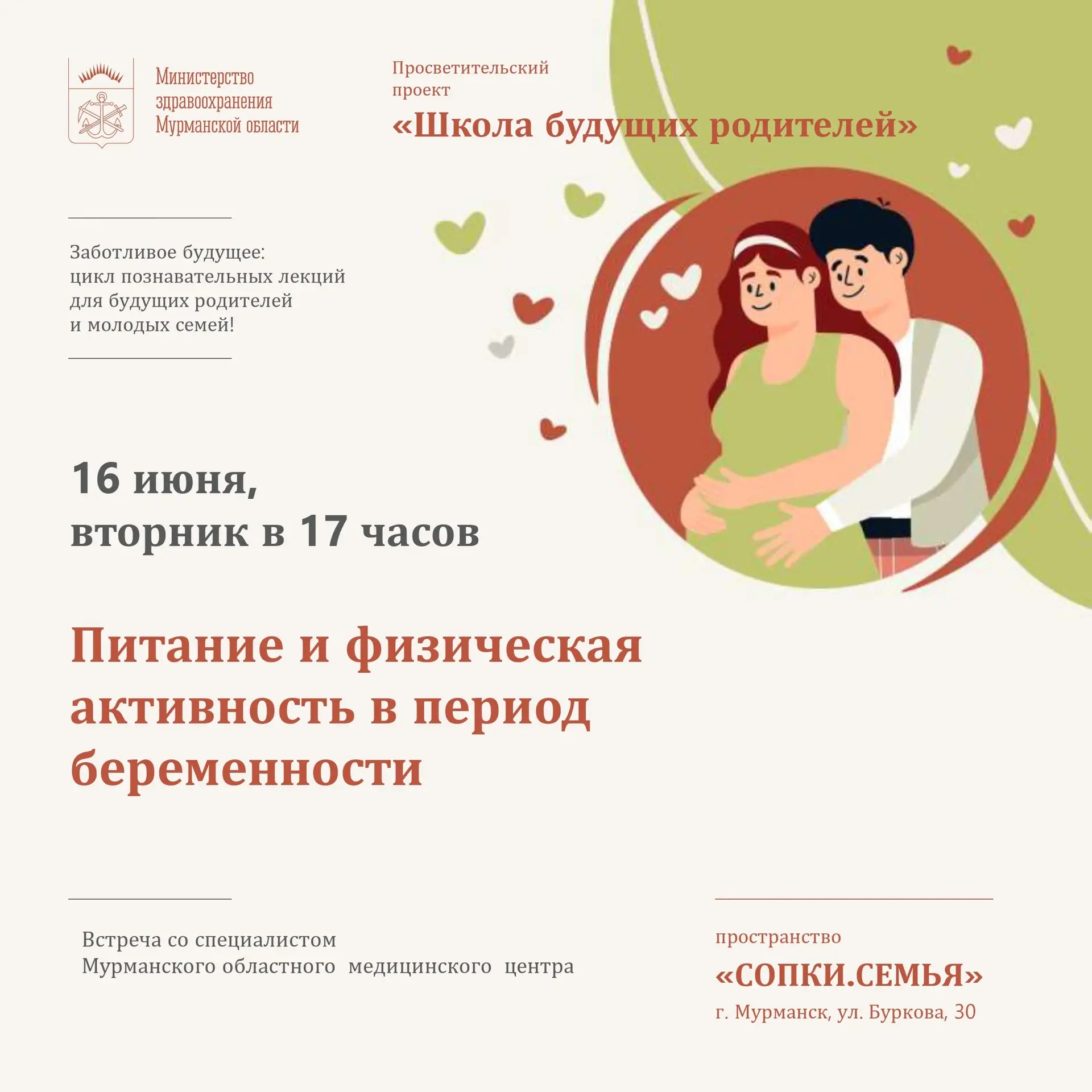 Приглашаем вас на занятие в рамках «Школы будущих родителей» по правильному питанию и физической акт