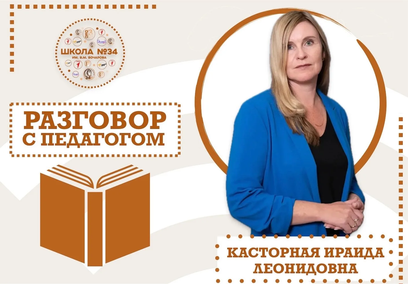 Разговор с педагогом 2.0 👩‍🏫