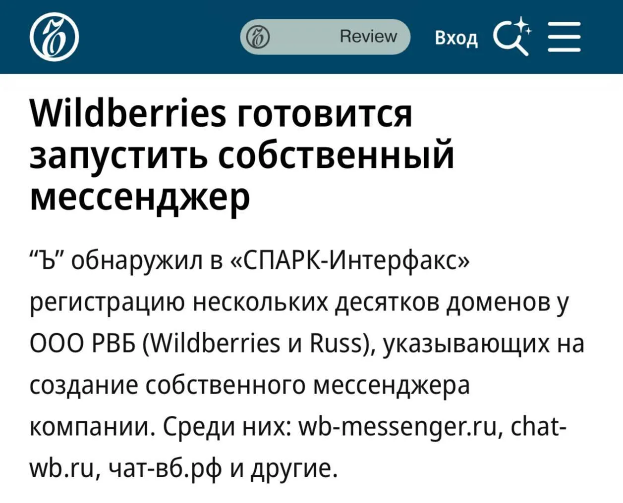 ⚡️ WB запустит собственный МЕССЕНДЖЕР — компания уже зарегистрировала несколько десятко...