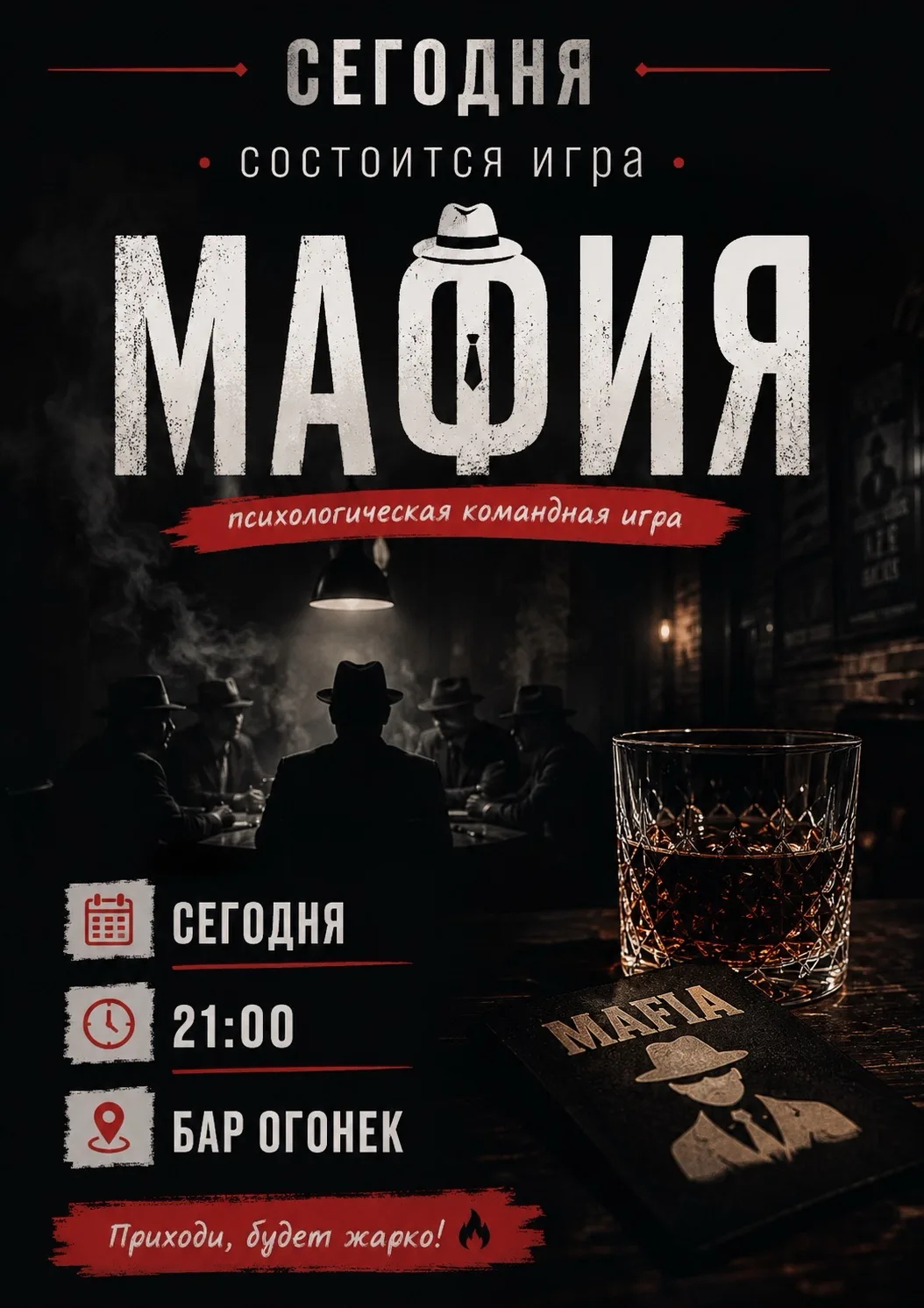 🕵️‍♀️ МАФИЯ🔥