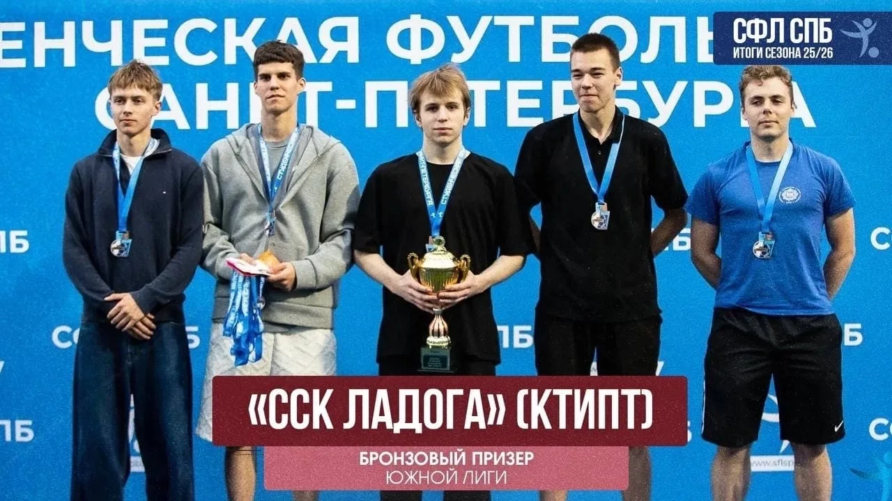 🔥 Бронза наших футболистов в Южной лиге

⚡️️ Сборная команда студенческого спортивного клуба «Ладог