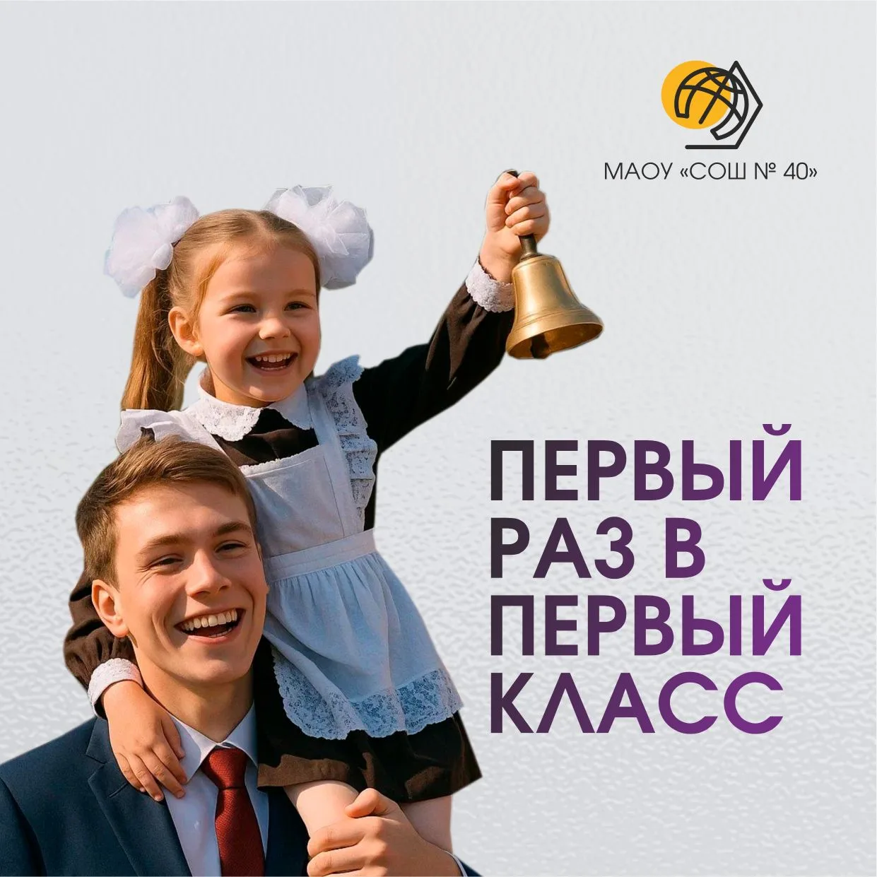 24 февраля в 18:00 — ДЕНЬ ОТКРЫТЫХ ДВЕРЕЙ

🔔 Внимание, родители будущих учеников! 
Уже выбрали школ