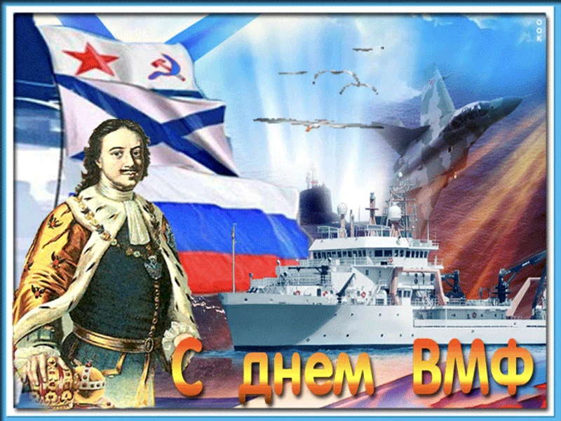 26 июля наша страна отмечает День Военно-Морского Флота – праздник, который неизменно о...