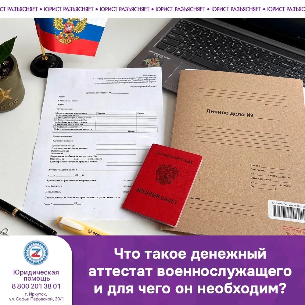 Что такое денежный аттестат военнослужащего и для чего он необходим?