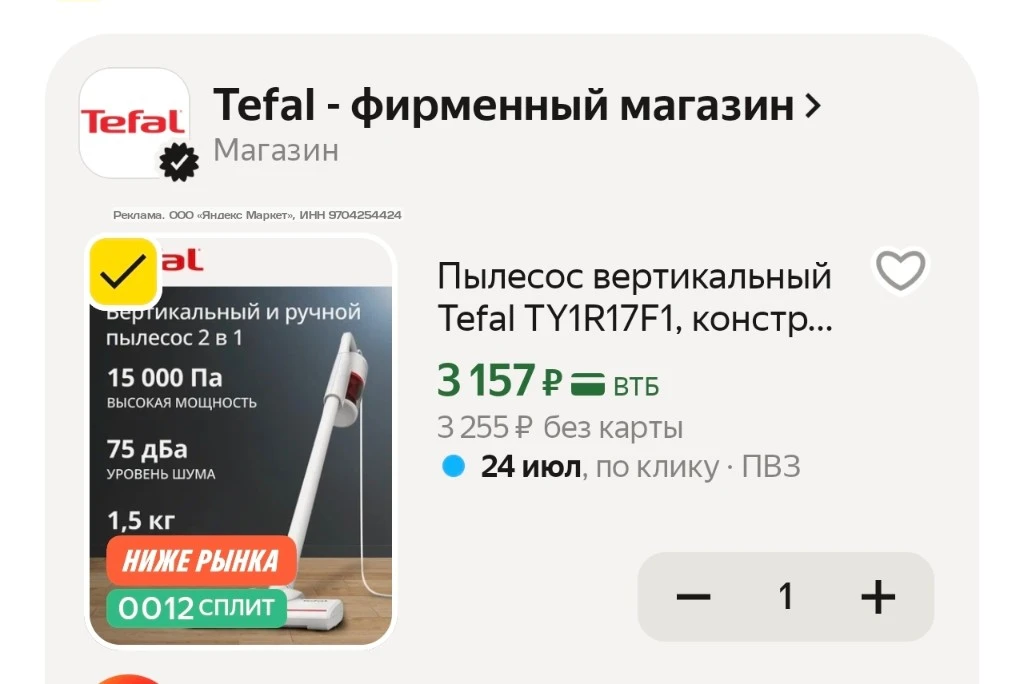 Изображение 2 к публикации «Ловец скидок»