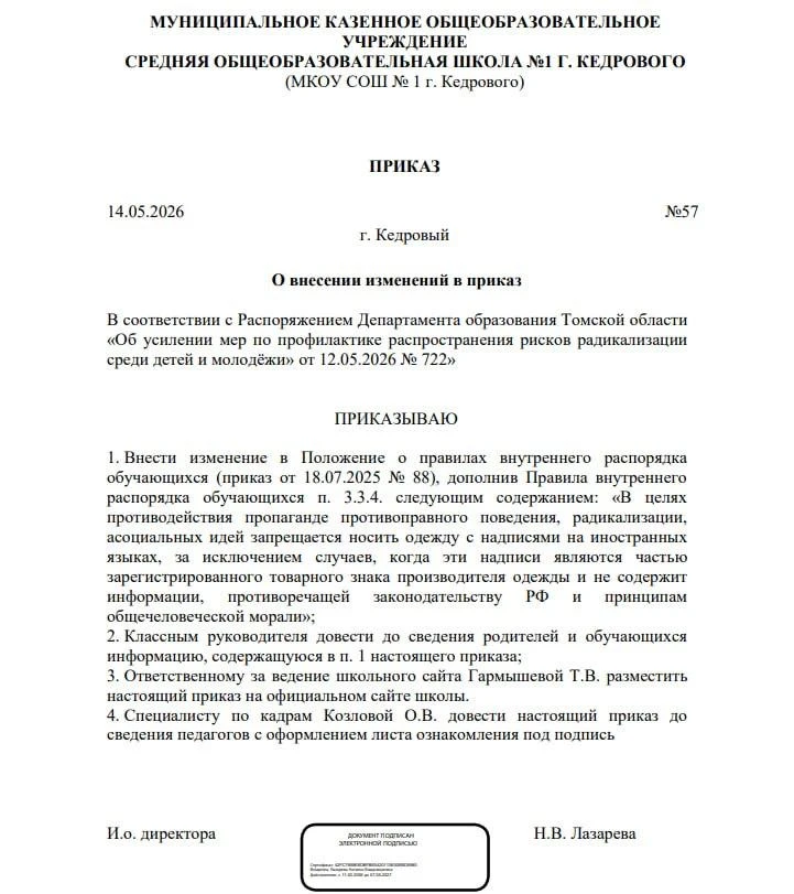 Школьникам в России начали запрещать носить одежду с иностранными надписями. Ограничения ввели в Том