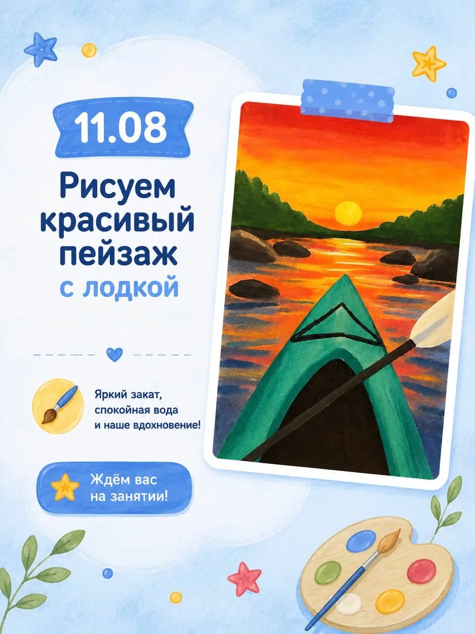 🎨 Рисуем летний пейзаж с каяком!