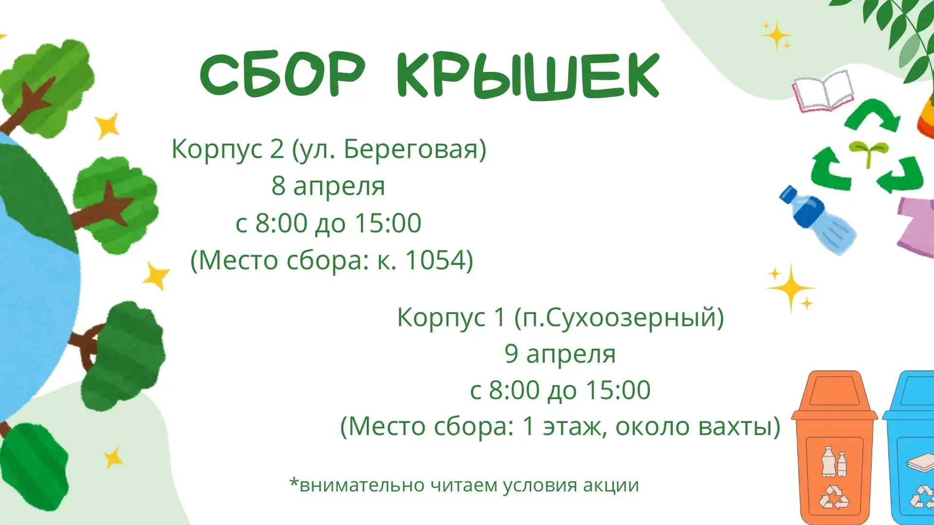 Уважаемые коллеги и обучающиеся СОШ №16!    🌿🌎Совсем скоро состоится экологическая акция по сбору кр