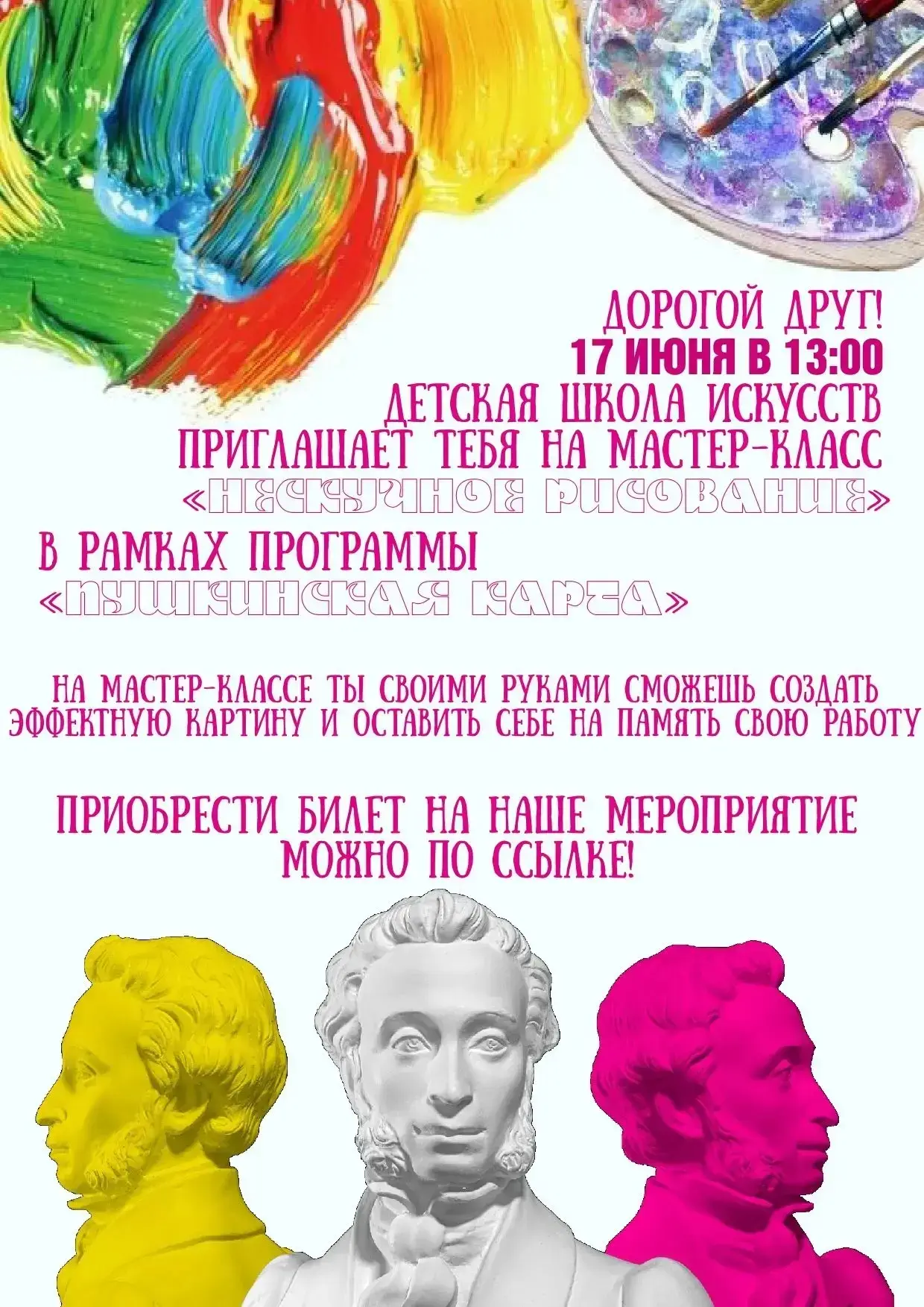 #ДШИУспенскийрайон 
#КультураУспенскогорайона 
#Пушкинскаякарта
#НескучноеРисование