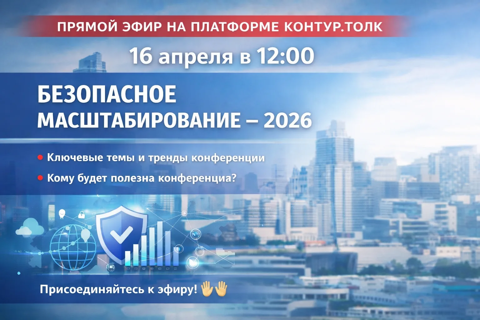 Хотите узнать, что вас ждёт на конференции